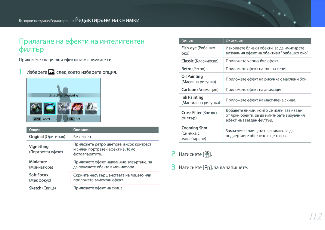 Samsung EV-NX3000BOIRO manual 112, Прилагане на ефекти на интелигентен филтър, Изберете , след което изберете опция 