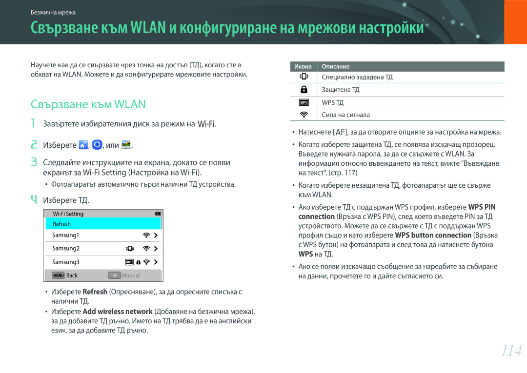 Samsung EV-NX3000BOIRO 114, Свързване към Wlan, Завъртете избирателния диск за режим на B Изберете , , или, Изберете ТД 