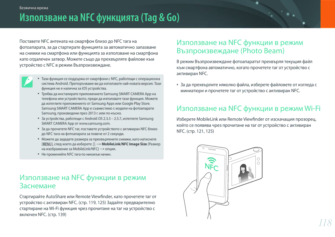 Samsung EV-NX3000BOIRO manual Използване на NFC функцията Tag & Go, 118, Използване на NFC функции в режим Заснемане 