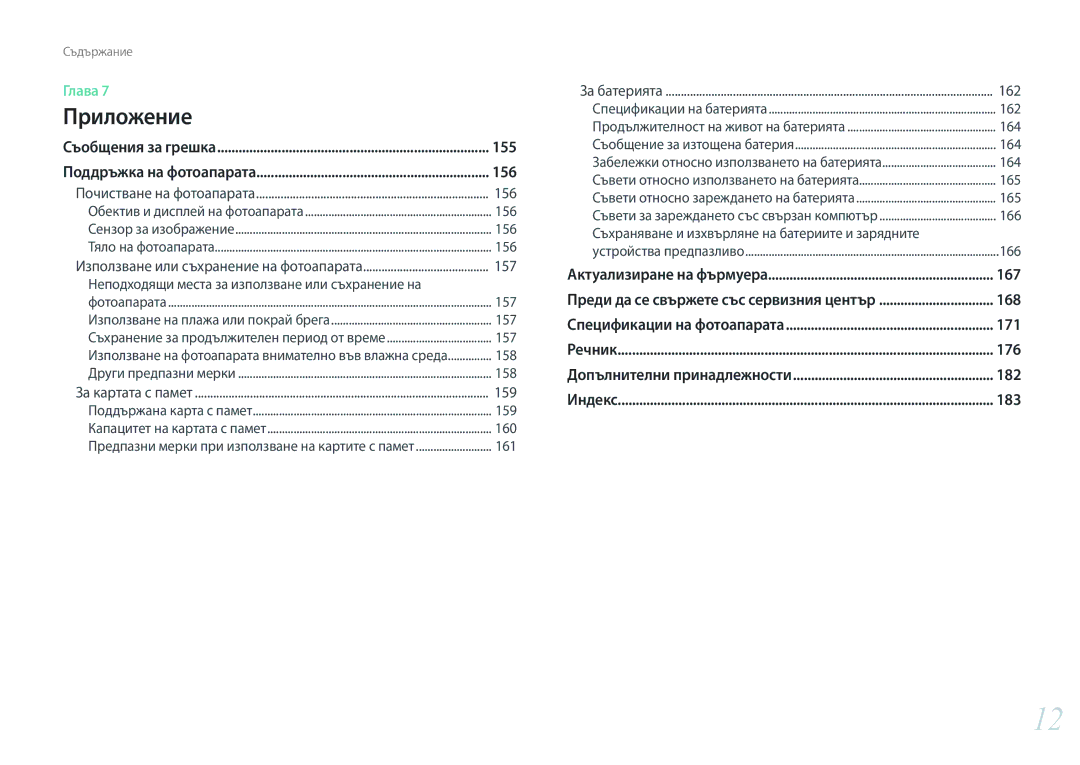 Samsung EV-NX3000BOIRO, EV-NX3000BMIRO manual 155, 156, 167, 168, 171, 176, 182, 183 