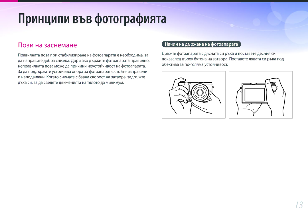 Samsung EV-NX3000BMIRO, EV-NX3000BOIRO manual Принципи във фотографията 