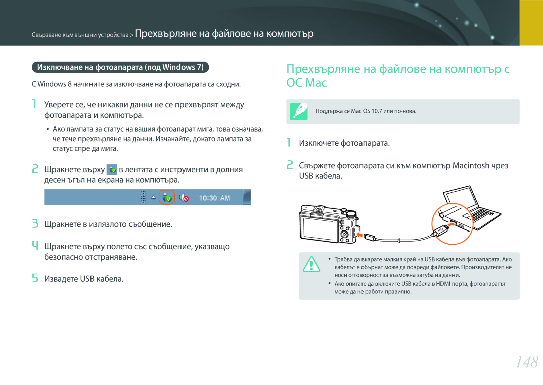 Samsung EV-NX3000BOIRO manual 148, Прехвърляне на файлове на компютър с ОС Mac, Изключване на фотоапарата под Windows 