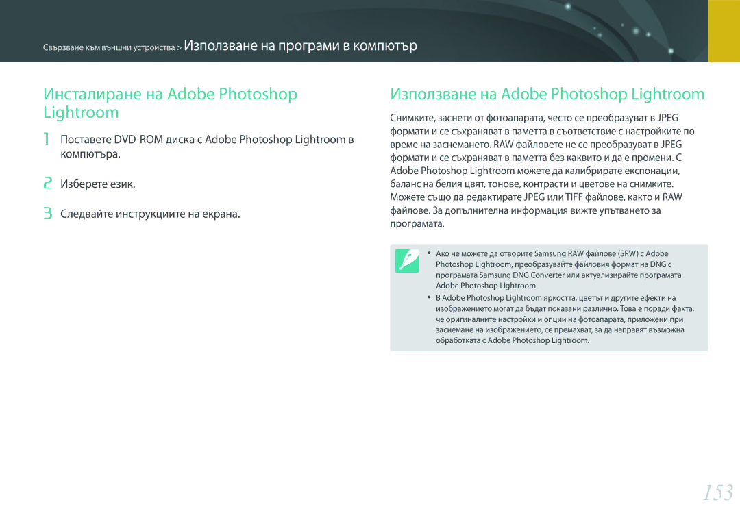 Samsung EV-NX3000BMIRO manual 153, Инсталиране на Adobe Photoshop Lightroom, Използване на Adobe Photoshop Lightroom 