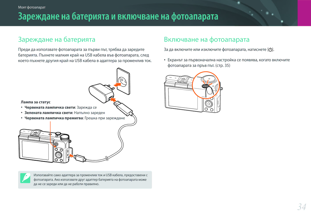 Samsung EV-NX3000BOIRO, EV-NX3000BMIRO manual Зареждане на батерията и включване на фотоапарата, Включване на фотоапарата 