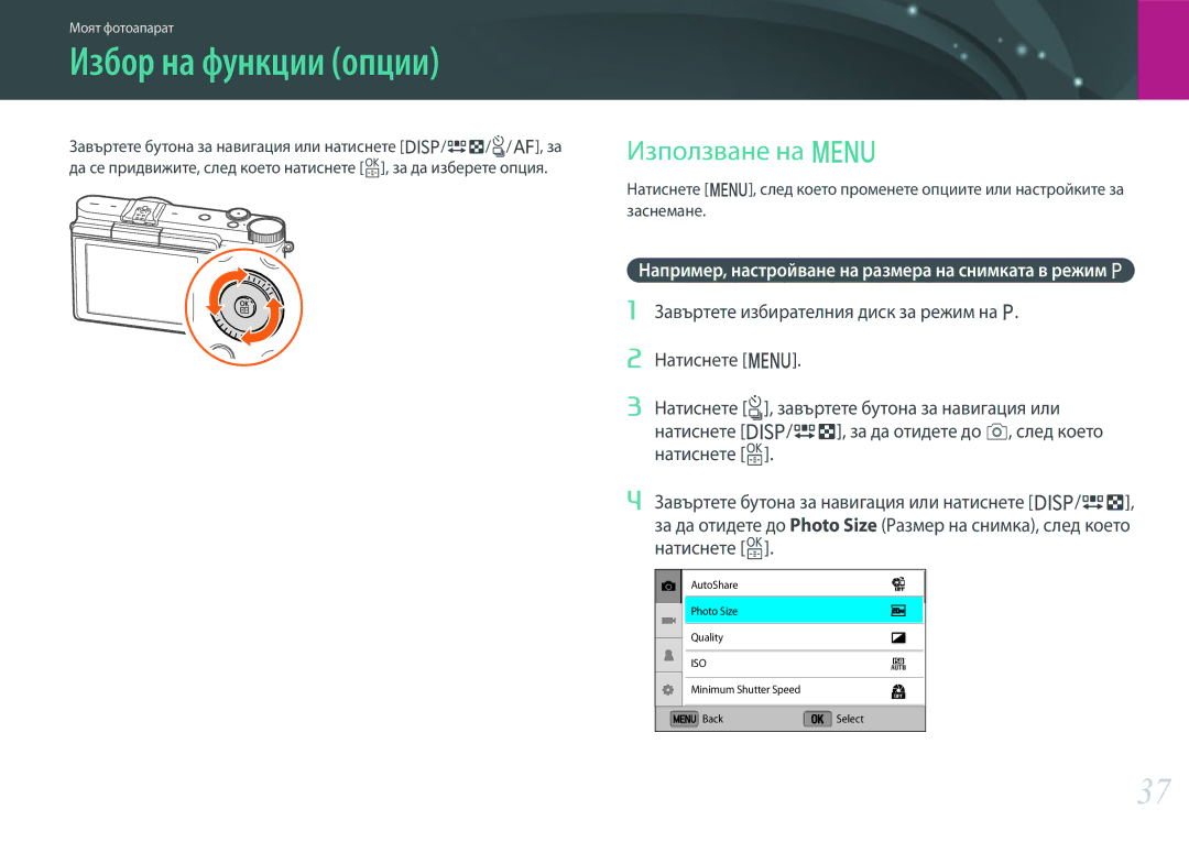 Samsung EV-NX3000BMIRO Избор на функции опции, Използване на m, Завъртете бутона за навигация или натиснете D/I/C/F, за 