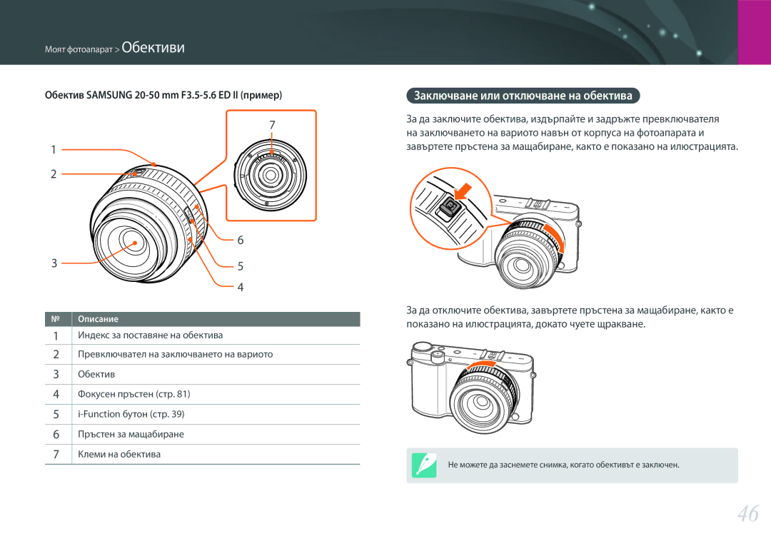 Samsung EV-NX3000BOIRO manual Заключване или отключване на обектива, Обектив Samsung 20-50 mm F3.5-5.6 ED II пример 