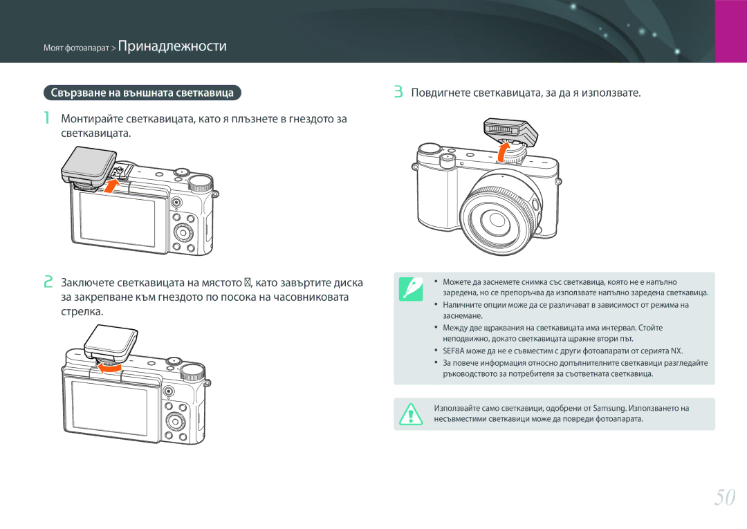 Samsung EV-NX3000BOIRO, EV-NX3000BMIRO manual Повдигнете светкавицата, за да я използвате 