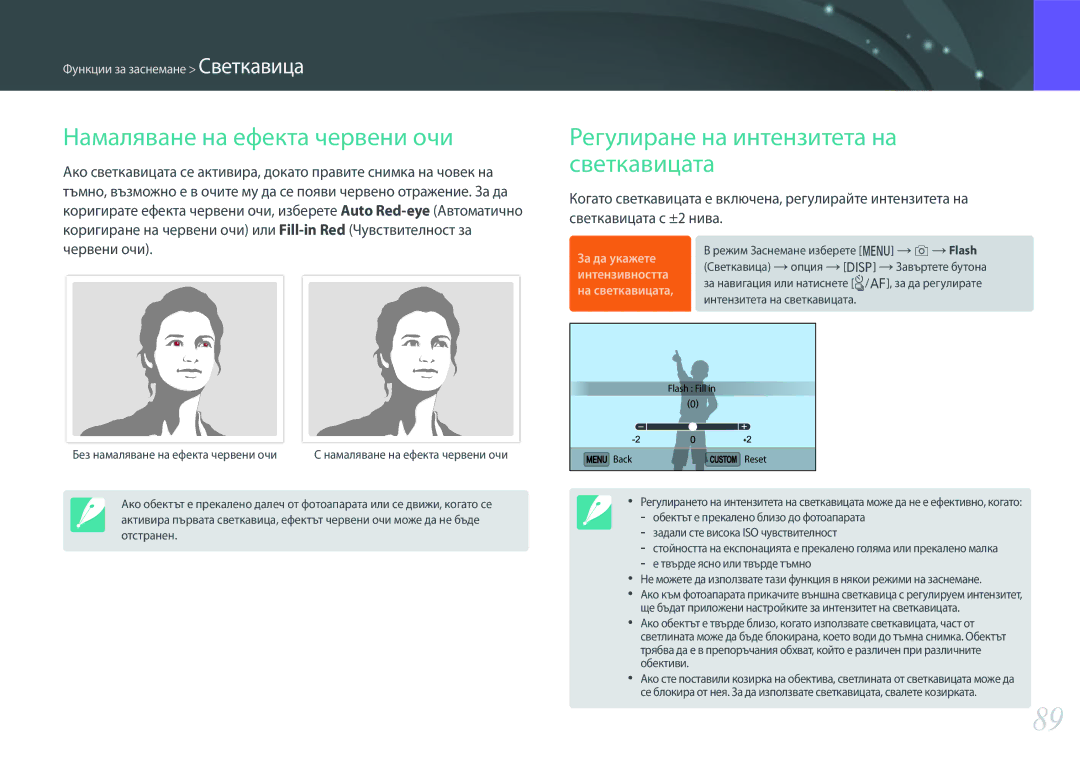 Samsung EV-NX3000BMIRO, EV-NX3000BOIRO manual Намаляване на ефекта червени очи, Регулиране на интензитета на светкавицата 