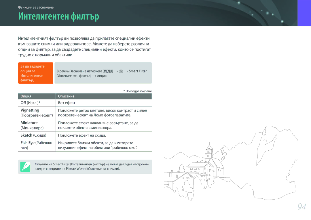 Samsung EV-NX3000BOIRO, EV-NX3000BMIRO manual Интелигентен филтър, Vignetting, Miniature, Sketch Скица 