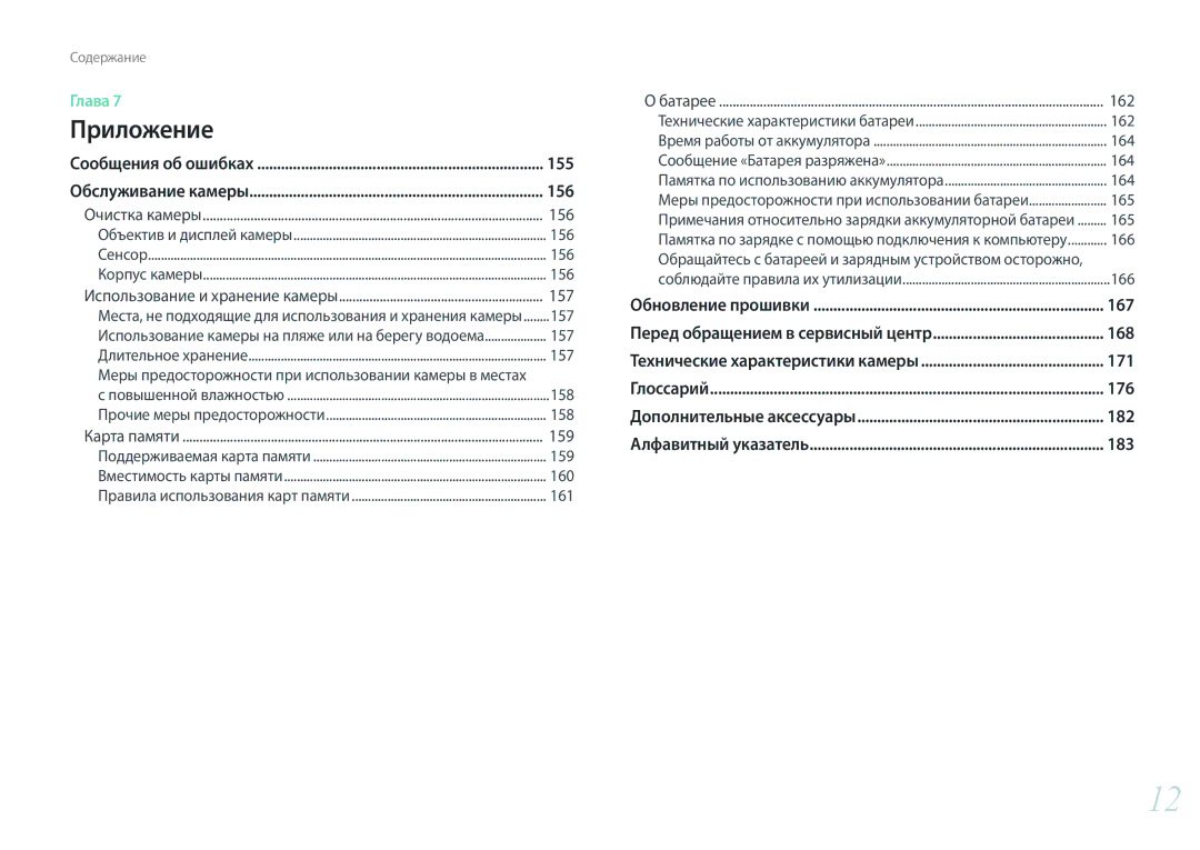 Samsung EV-NX3000BEHRU, EV-NX3000BOIDE, EV-NX3000BOHLV, EV-NX3000BOILV, EV-NX3000BEHKZ 155, 156, 167, 168, 171, 176, 182, 183 