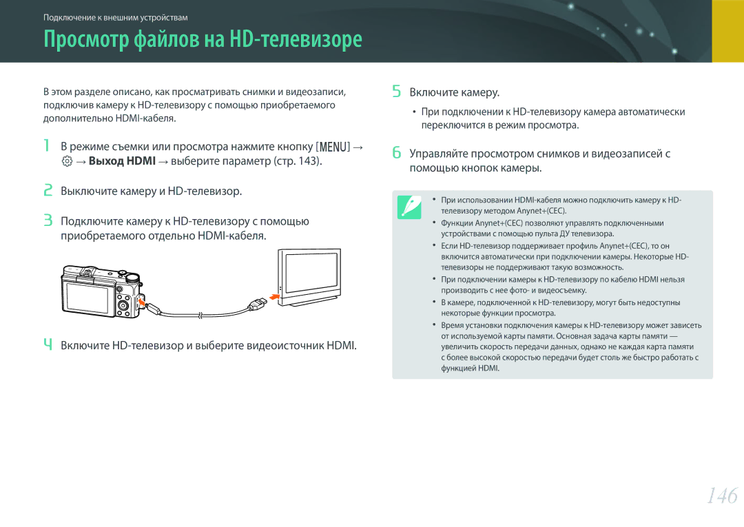 Samsung EV-NX3000BEHKZ, EV-NX3000BOIDE, EV-NX3000BOHLV, EV-NX3000BOILV, EV-NX3000BEIRU 146, Просмотр файлов на HD-телевизоре 