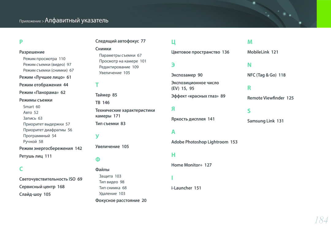 Samsung EV-NX3000BOHLV, EV-NX3000BOIDE manual 184, Защита 103 Тип видео 98 Тип снимка 68 Удаление, Adobe Photoshop Lightroom 