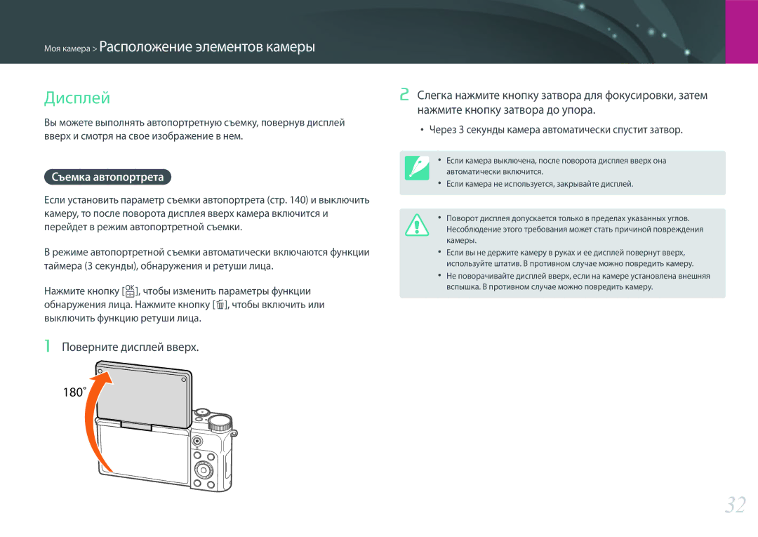 Samsung EV-NX3000BOHLV manual Дисплей, Съемка автопортрета, Поверните дисплей вверх, Нажмите кнопку затвора до упора 