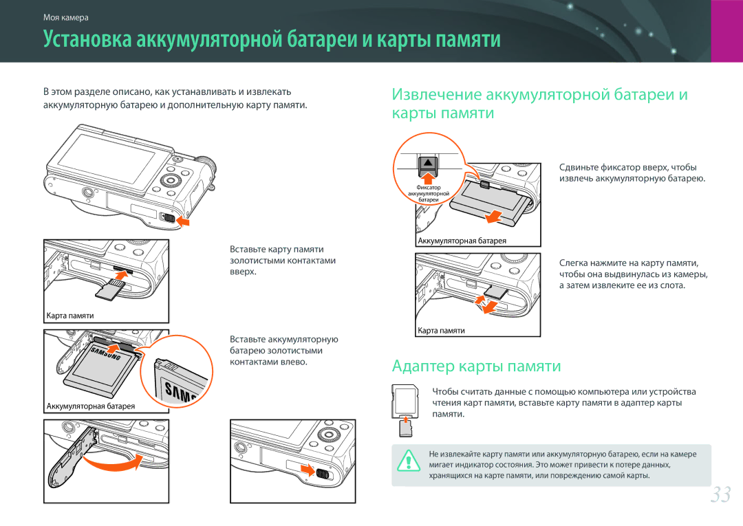 Samsung EV-NX3000BOILV Установка аккумуляторной батареи и карты памяти, Извлечение аккумуляторной батареи и карты памяти 