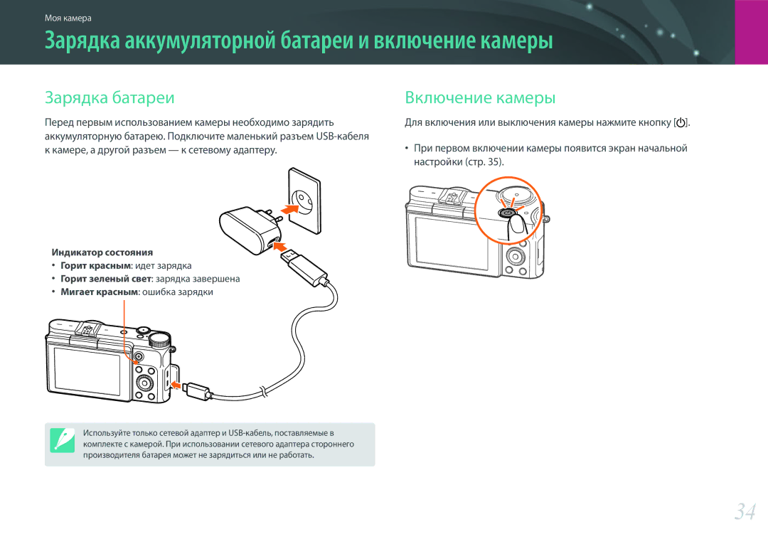 Samsung EV-NX3000BEHKZ Зарядка аккумуляторной батареи и включение камеры, Зарядка батареи Включение камеры, Настройки стр 