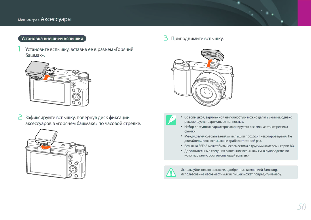 Samsung EV-NX3000BEHKZ, EV-NX3000BOIDE, EV-NX3000BOHLV manual Установите вспышку, вставив ее в разъем «Горячий Башмак» 