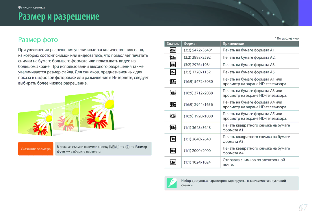 Samsung EV-NX3000BEIRU, EV-NX3000BOIDE manual Размер и разрешение, Размер фото, Выбирать более низкое разрешение, 169 
