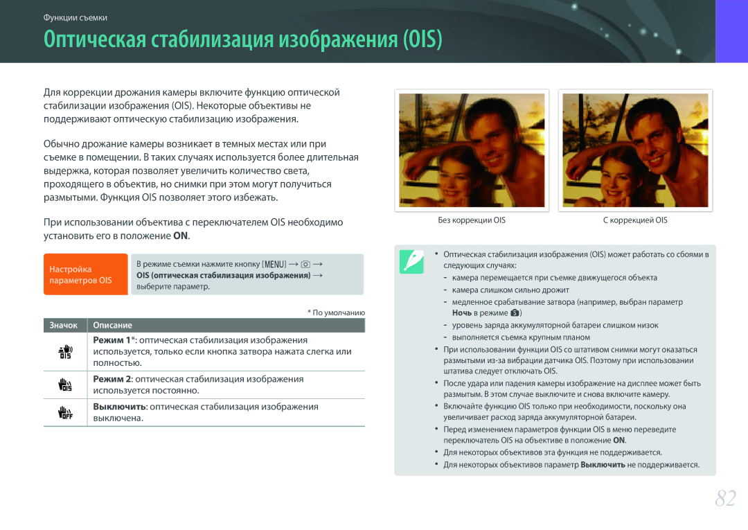 Samsung EV-NX3000BEHKZ Оптическая стабилизация изображения OIS, OIS оптическая стабилизация изображения выберите параметр 