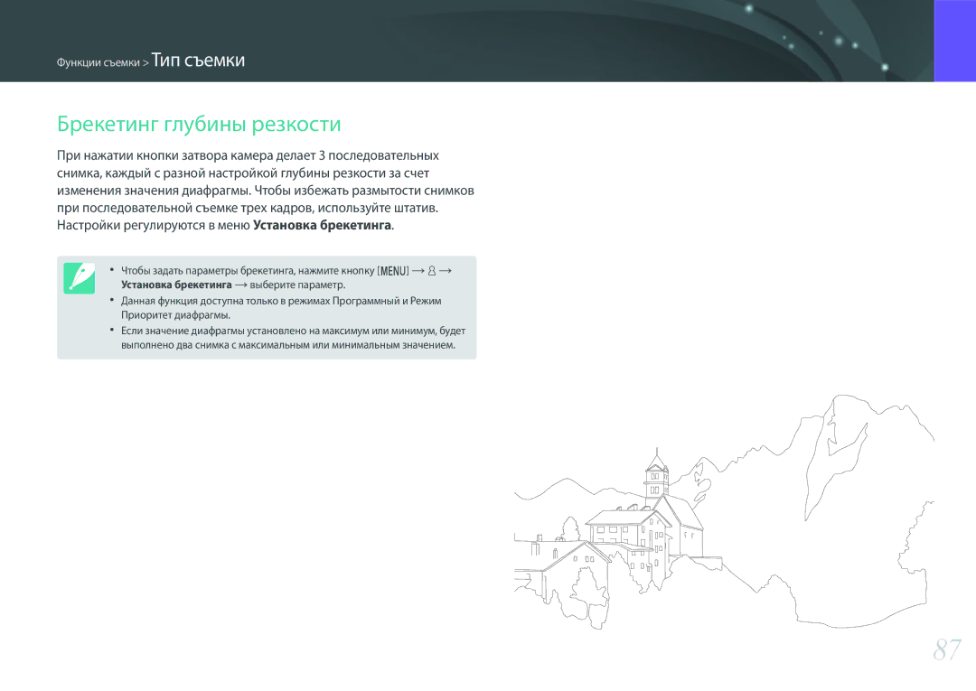 Samsung EV-NX3000BOIDE, EV-NX3000BOHLV, EV-NX3000BOILV, EV-NX3000BEHKZ, EV-NX3000BEIRU manual Брекетинг глубины резкости 