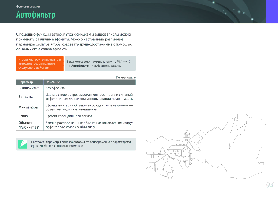 Samsung EV-NX3000BEJRU, EV-NX3000BOIDE, EV-NX3000BOHLV manual Автофильтр, Выключить* Без эффекта Виньетка, Миниатюра 