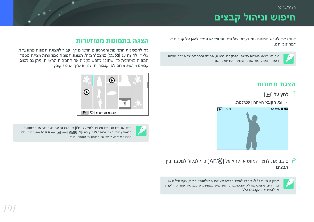 Samsung EV-NX3000BOJIL, EV-NX3000BMIIL, EV-NX3000BMHIL manual םיצבק לוהינו שופיח, 101, תורעזוממ תונומתב הגצה, תונומת תגצה 