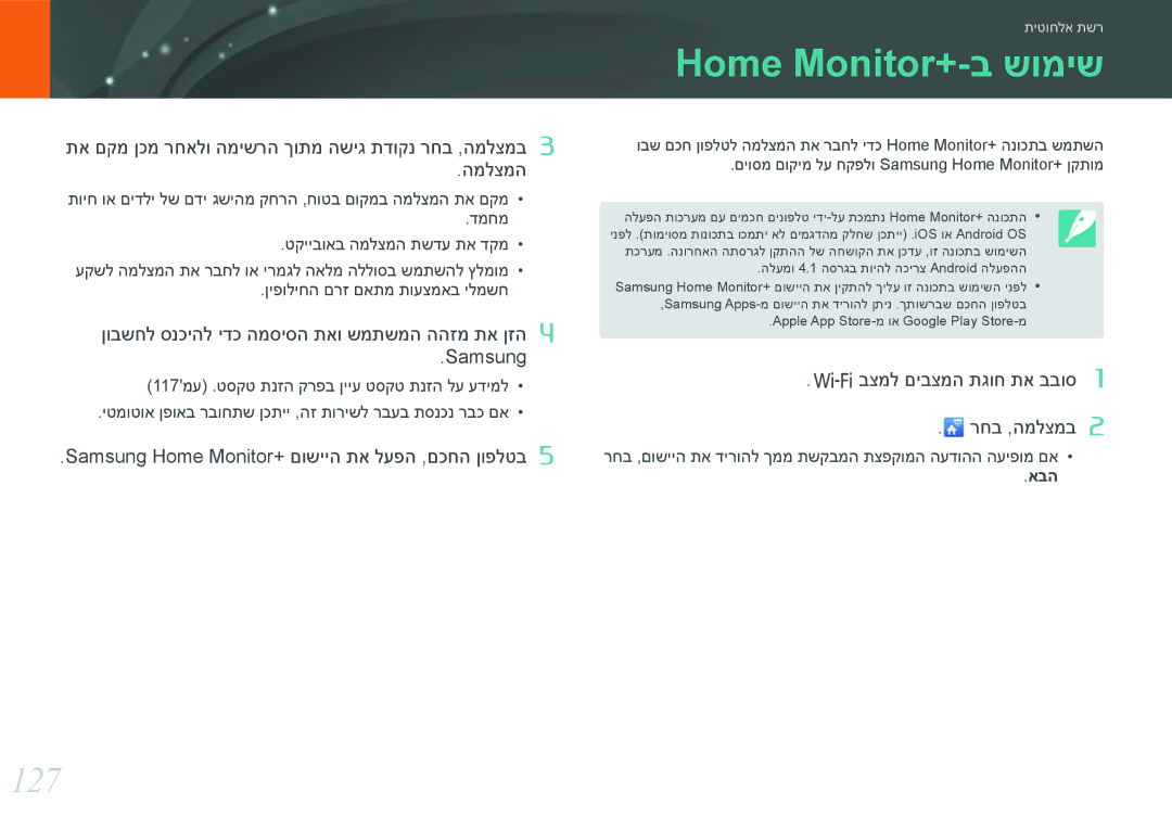 Samsung EV-NX3000BMHIL manual Home Monitor+-ב שומיש, 127, תא םקמ ןכמ רחאלו המישרה ךותמ השיג תדוקנ רחב ,המלצמב המלצמה 