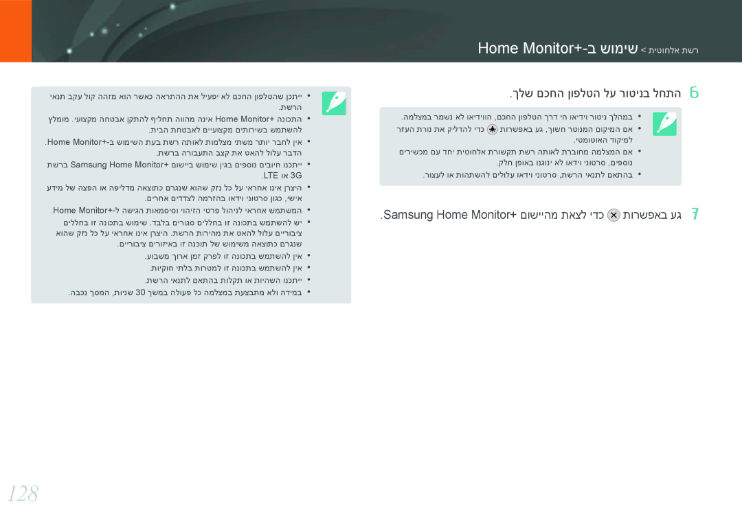 Samsung EV-NX3000BMJIL, EV-NX3000BOJIL manual 128, Home Monitor+-ב שומיש תיטוחלא תשר, ךלש םכחה ןופלטה לע רוטינב לחתה 