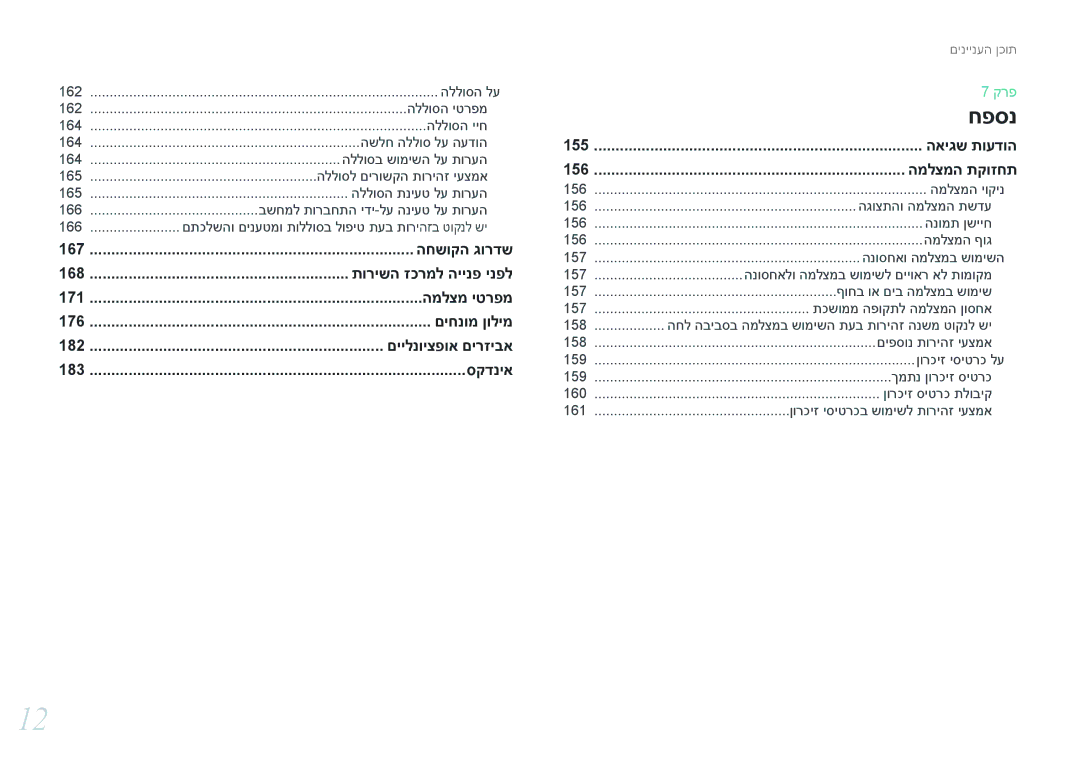 Samsung EV-NX3000BMIIL, EV-NX3000BOJIL, EV-NX3000BMHIL, EV-NX3000BMJIL, EV-NX3000BOHIL, EV-NX3000BOIIL manual המלצמה תקוזחת 