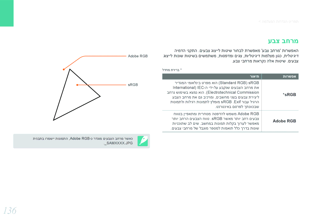Samsung EV-NX3000BOIIL, EV-NX3000BOJIL, EV-NX3000BMIIL, EV-NX3000BMHIL, EV-NX3000BMJIL manual 136, עבצ בחרמ, Srgb, Adobe RGB 