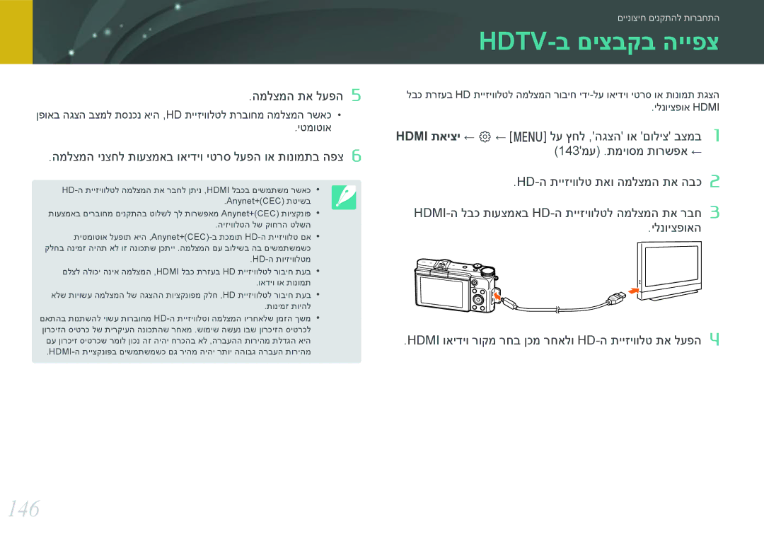 Samsung EV-NX3000BMJIL Hdtv-ב םיצבקב הייפצ, 146, המלצמה תא לעפה, המלצמה ינצחל תועצמאב ואידיו יטרס לעפה וא תונומתב הפצ 