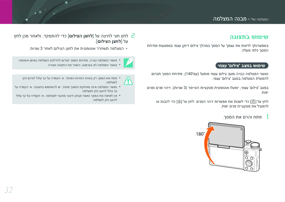 Samsung EV-NX3000BMJIL manual הגוצתב שומיש, ץחל ןכמ רחאלו ,דקמתהל ידכ םוליצה ןצחל לע הציחל יצח ץחל, ימצע םוליצ בצמב שומיש 