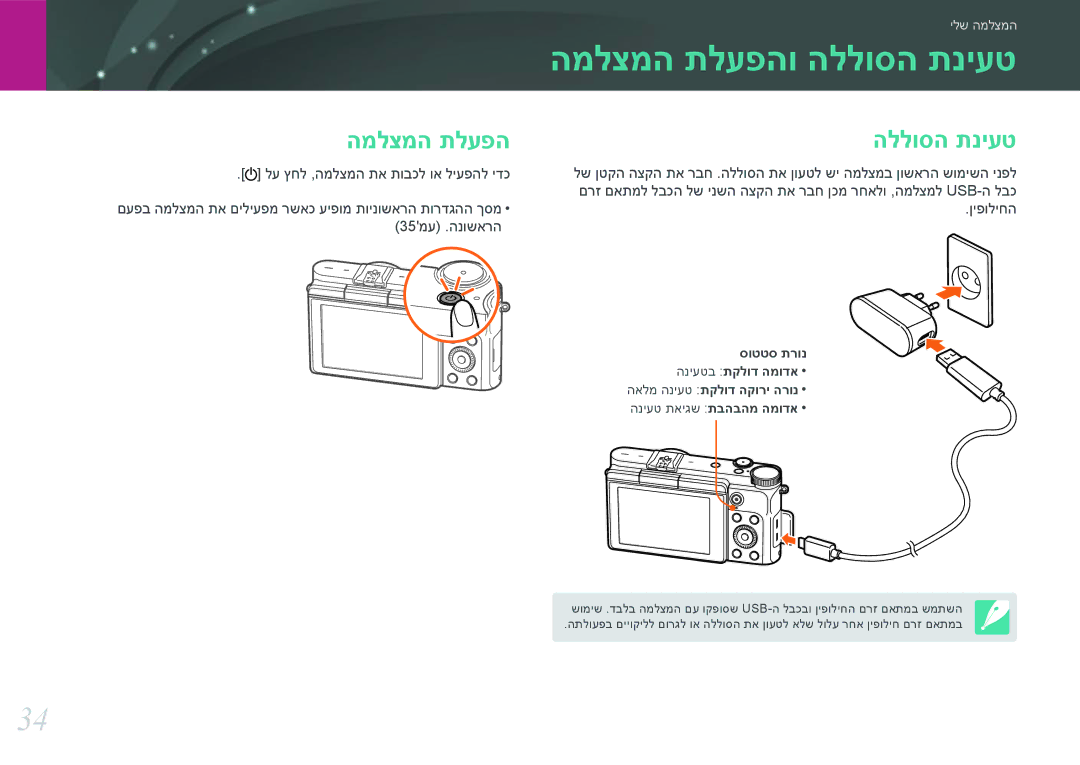 Samsung EV-NX3000BOIIL, EV-NX3000BOJIL, EV-NX3000BMIIL, EV-NX3000BMHIL המלצמה תלעפהו הללוסה תניעט, המלצמה תלעפה הללוסה תניעט 