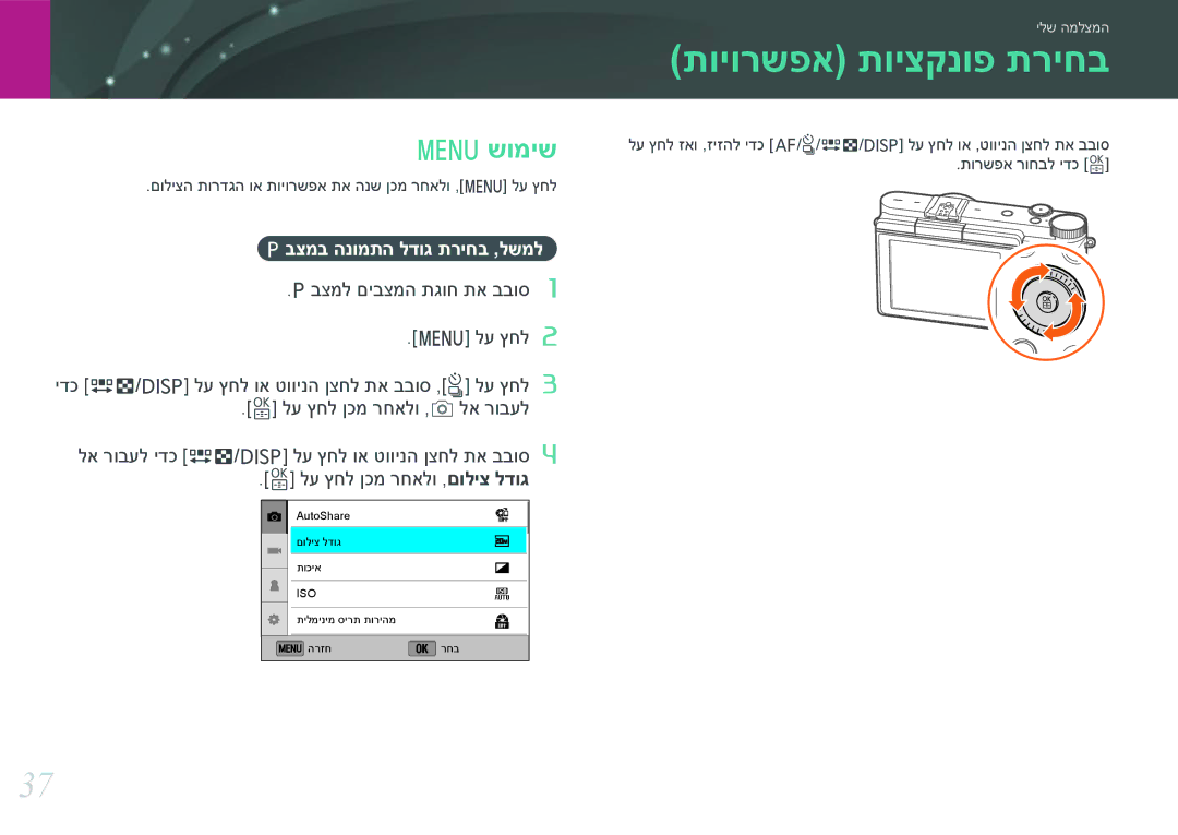 Samsung EV-NX3000BMHIL, EV-NX3000BOJIL, EV-NX3000BMIIL manual תויורשפא תויצקנופ תריחב, שומיש, בצמב הנומתה לדוג תריחב ,לשמל 