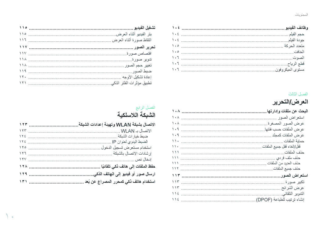 Samsung EV-NX300MBQURU 115, 116, 117 ةروص صاصتقا 118, 119, 120, 121 يكذلا رتلفلا تارثؤم قيبطت, 123, 104, 105, 106, 113 