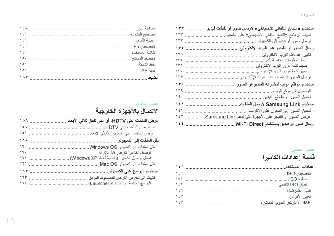 Samsung EV-NX300MBPUSA manual 148 نوللا ةحاسم 149, 149 سمللا ةيلمع, 150, 151, Hdtv ىلع تافلملا ضارعتسا, Iso صيصخت, 146 