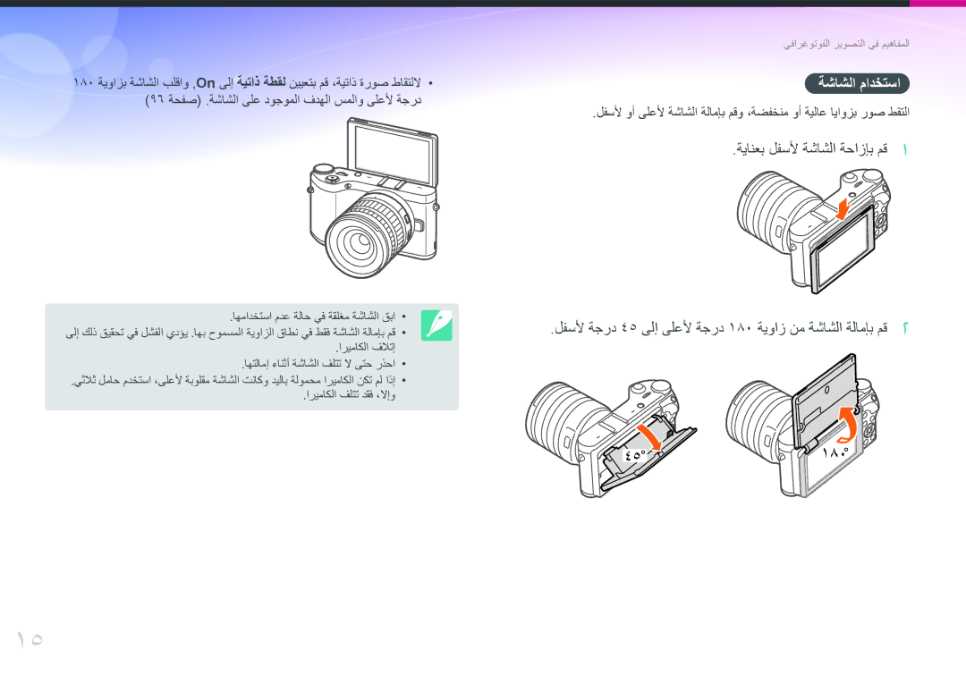 Samsung EV-NX300MBSTRU, EV-NX300MBQURU, EV-NX300MBPUSA, EV-NX300MBQUSA, EV-NX300MBSVRU, EV-NX300MBSTSA manual ةشاشلا مادختسا 