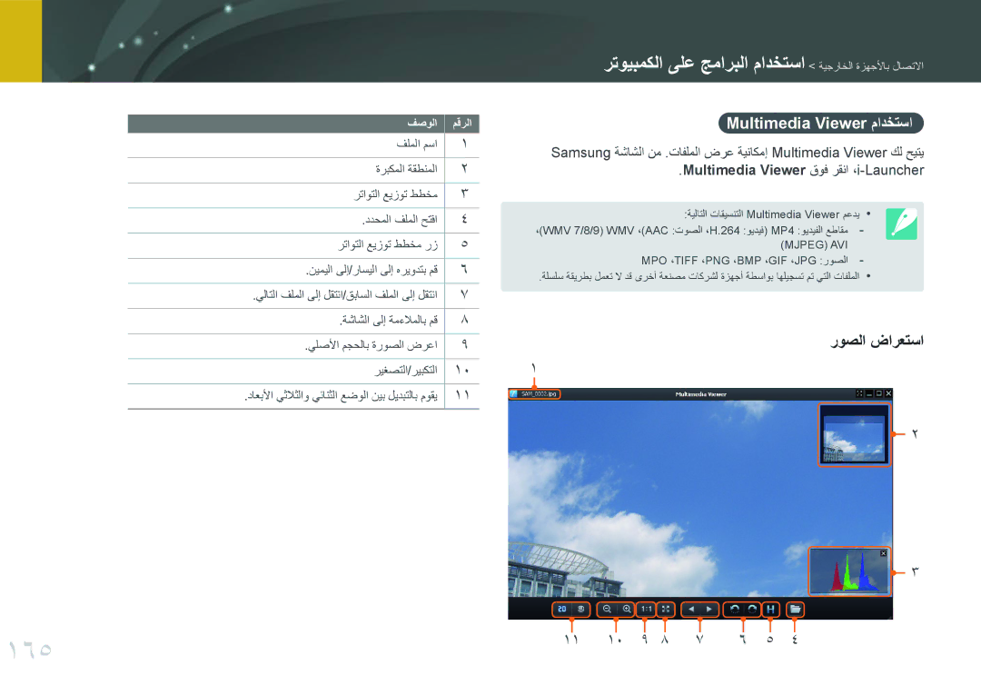 Samsung EV-NX300MBPUSA, EV-NX300MBQURU, EV-NX300MBQUSA, EV-NX300MBSVRU manual 165, روصلا ضارعتسا, Multimedia Viewer مادختسا 