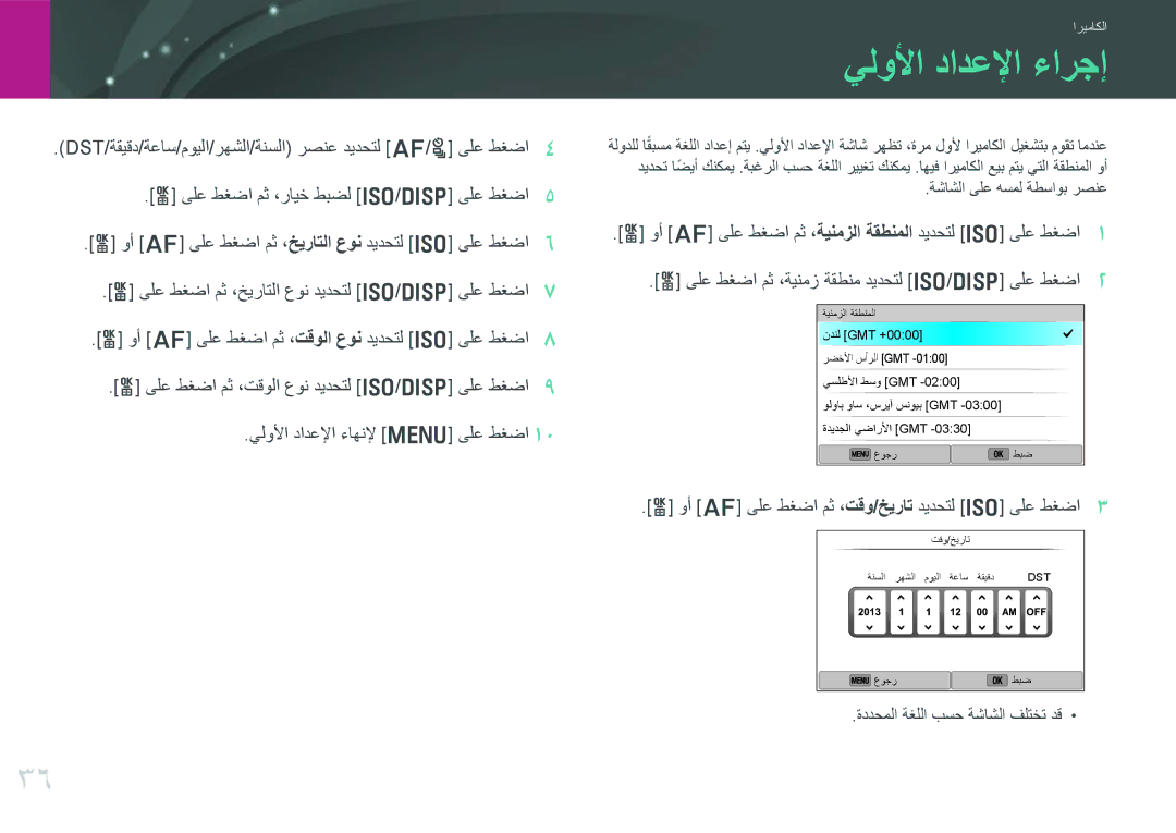 Samsung EV-NX300MBSTSA يلولأا دادعلإا ءارجإ, وأ F ىلع طغضا مث ،تقو/خيرات ديدحتل I ىلع طغضا, ةشاشلا ىلع هسمل ةطساوب رصنع 