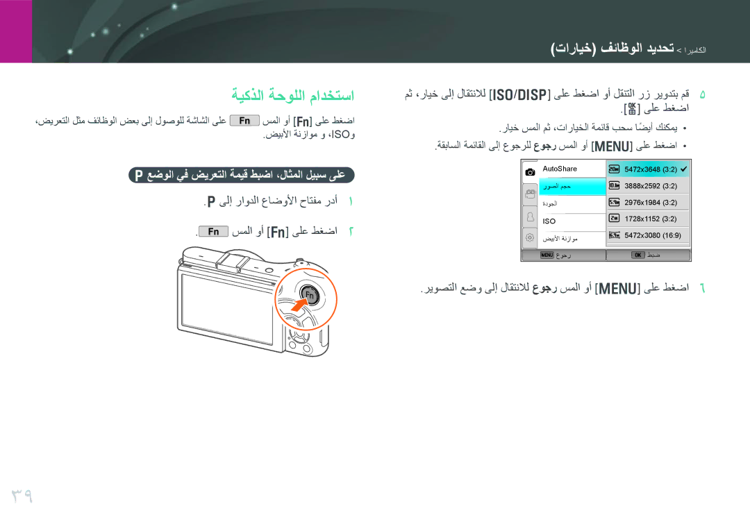 Samsung EV-NX300MBSTM3, EV-NX300MBQURU, EV-NX300MBPUSA ةيكذلا ةحوللا مادختسا, Pعضولا يف ضيرعتلا ةميق طبضا ،لاثملا ليبس ىلع 