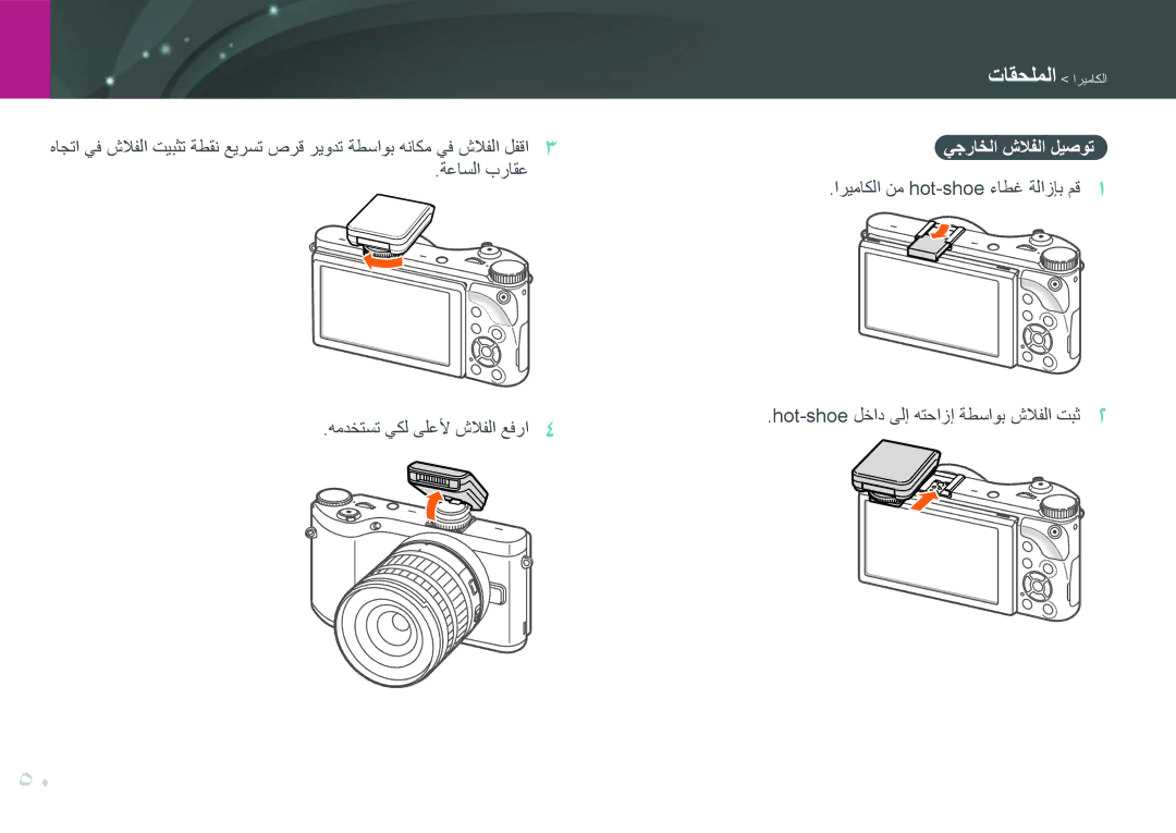 Samsung EV-NX300MBSTM3, EV-NX300MBQURU, EV-NX300MBPUSA ةعاسلا براقع همدختست يكل ىلعلأ شلافلا عفرا, يجراخلا شلافلا ليصوت 