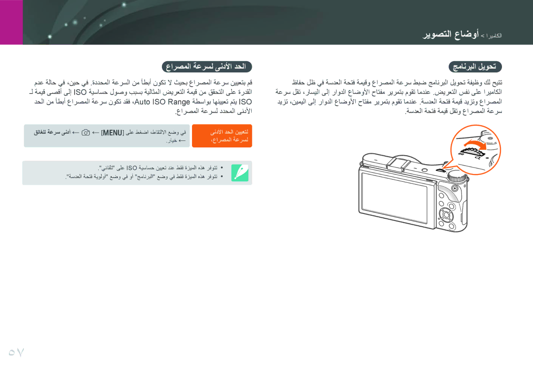 Samsung EV-NX300MBSVRU, EV-NX300MBQURU, EV-NX300MBPUSA, EV-NX300MBQUSA, EV-NX300MBSTSA manual عارصملا ةعرسل ىندلأا دحلا 