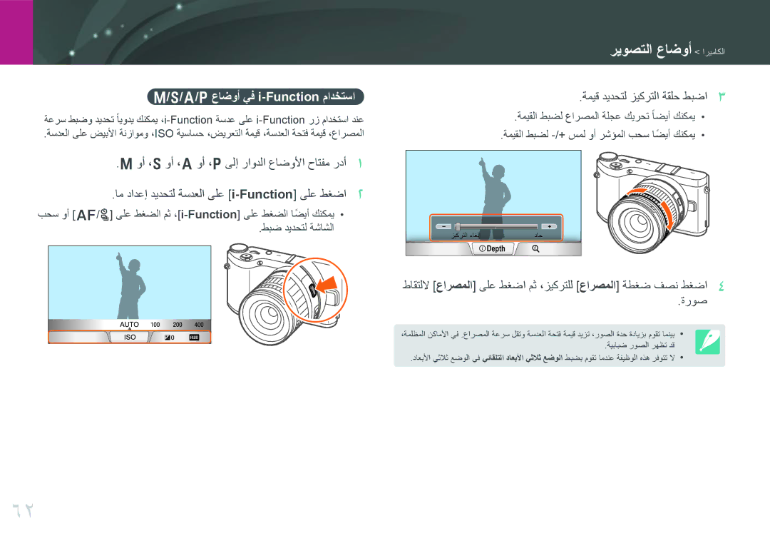 Samsung EV-NX300MBSVSA, EV-NX300MBQURU, EV-NX300MBPUSA manual A/Pعاضوأ يف i-Function مادختسا, ةميق ديدحتل زيكرتلا ةقلح طبضا 