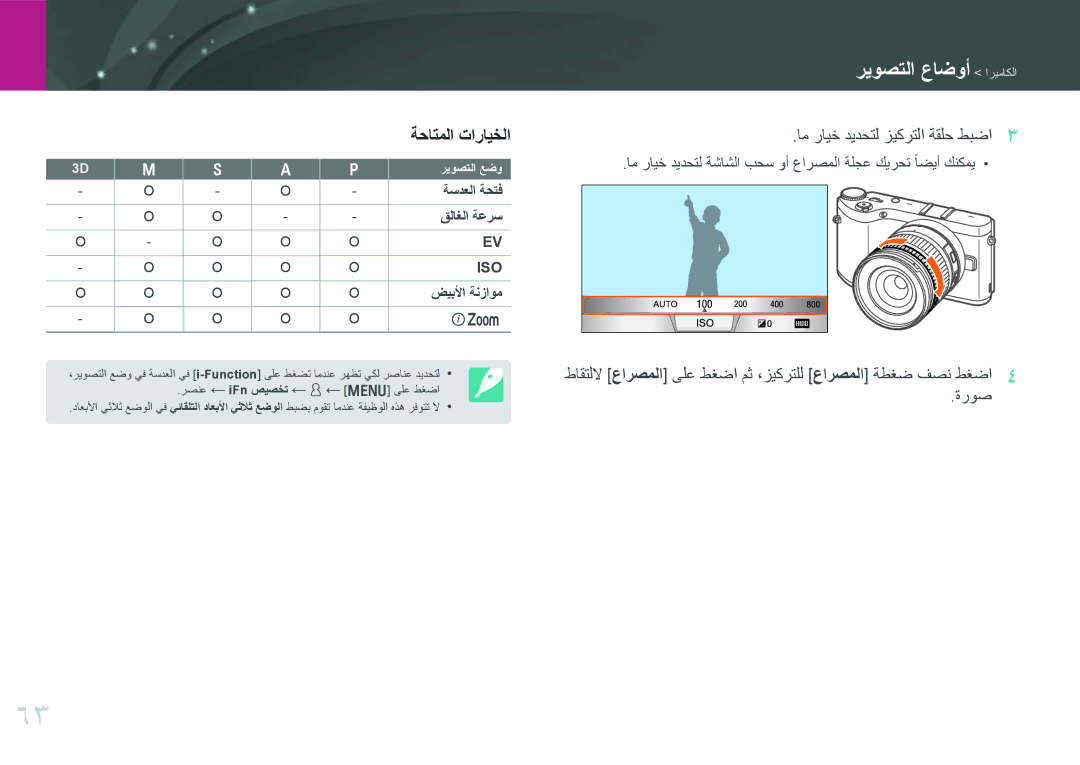 Samsung EV-NX300MBUTSA, EV-NX300MBQURU, EV-NX300MBPUSA manual ام رايخ ديدحتل زيكرتلا ةقلح طبضا, ةسدعلا ةحتف, ضيبلأا ةنزاوم 