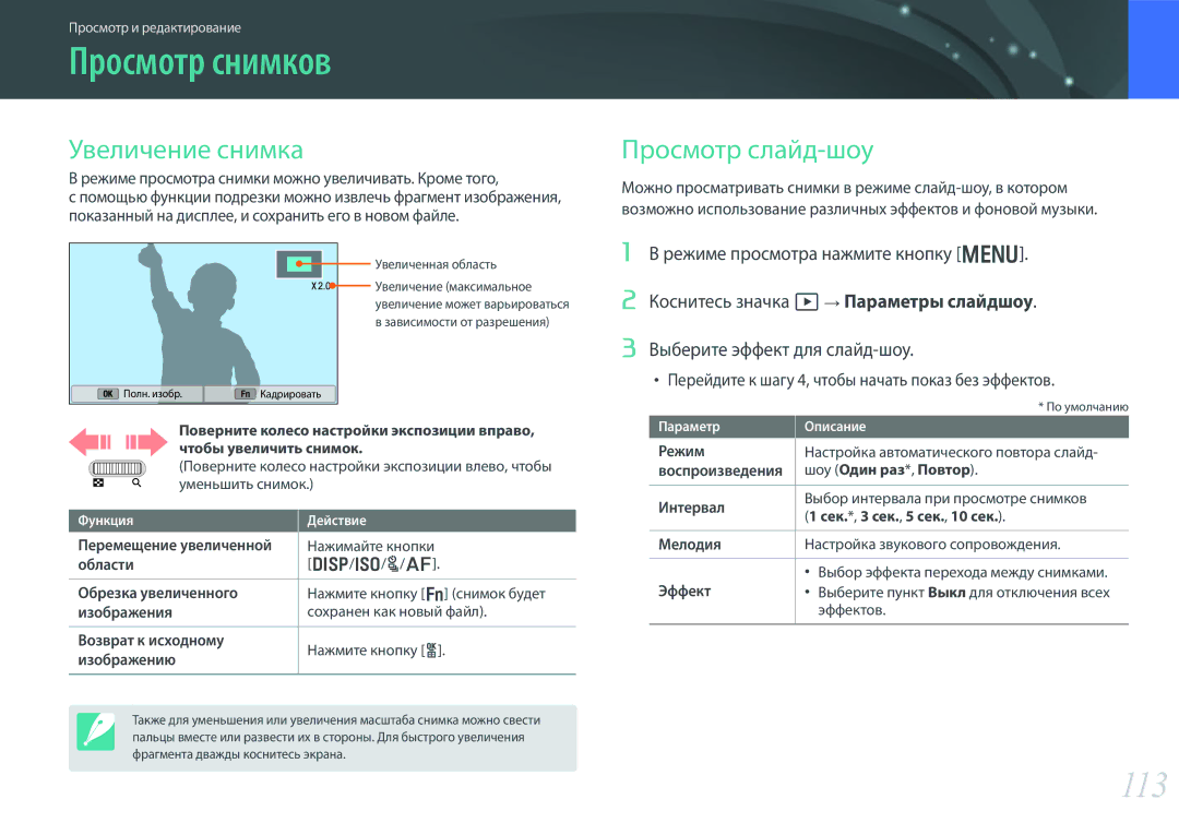 Samsung EV-NX300ZBSTRU, EV-NX300ZBQUDE, EV-NX300ZBQULV manual Просмотр снимков, 113, Увеличение снимка, Просмотр слайд-шоу 