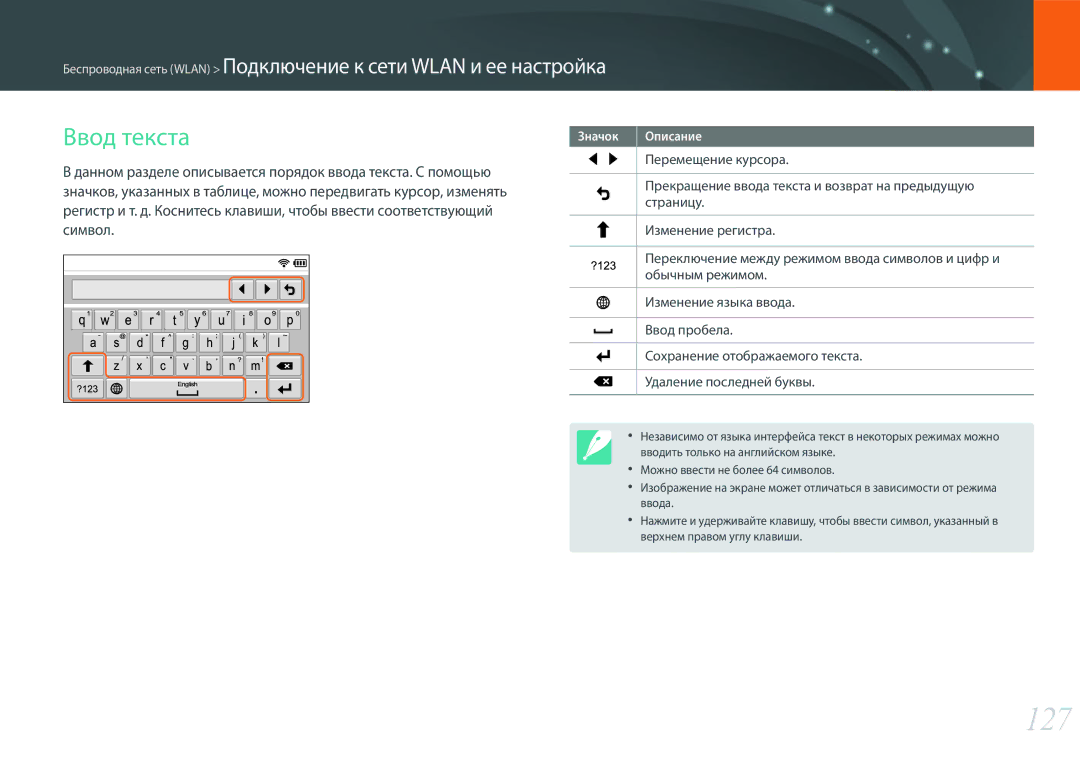 Samsung EV-NX300ZBQUKZ, EV-NX300ZBQUDE manual 127, Ввод текста, Данном разделе описывается порядок ввода текста. С помощью 
