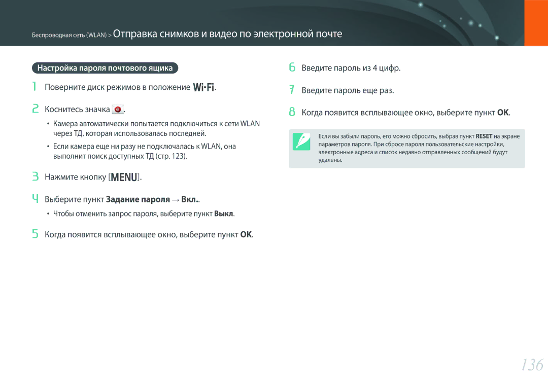 Samsung EV-NX300ZBSVRU, EV-NX300ZBQUDE, EV-NX300ZBQULV, EV-NX300ZBSTLV, EV-NX300ZBPULV 136, Настройка пароля почтового ящика 