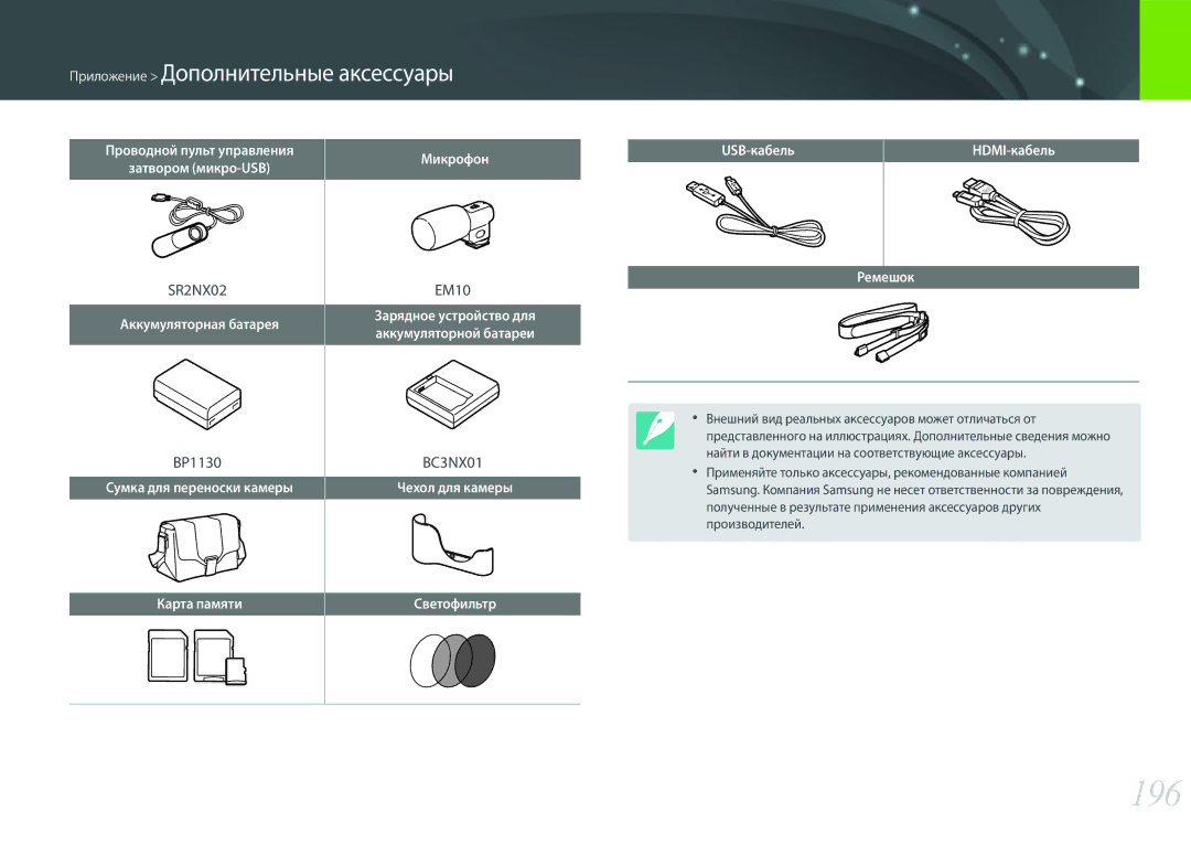 Samsung EV-NX300ZBSVRU, EV-NX300ZBQUDE, EV-NX300ZBQULV, EV-NX300ZBSTLV, EV-NX300ZBPULV, EV-NX300ZBQURU manual 196, EM10 