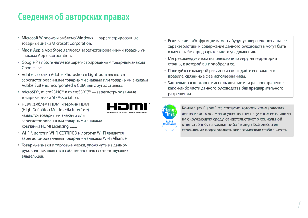 Samsung EV-NX300ZBSTLV, EV-NX300ZBQUDE, EV-NX300ZBQULV, EV-NX300ZBPULV, EV-NX300ZBQURU manual Сведения об авторских правах 