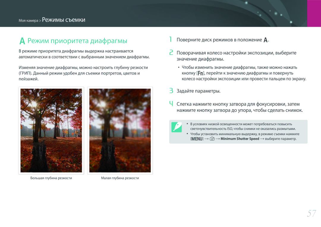 Samsung EV-NX300ZBATRU, EV-NX300ZBQUDE, EV-NX300ZBQULV, EV-NX300ZBSTLV, EV-NX300ZBPULV manual Режим приоритета диафрагмы 