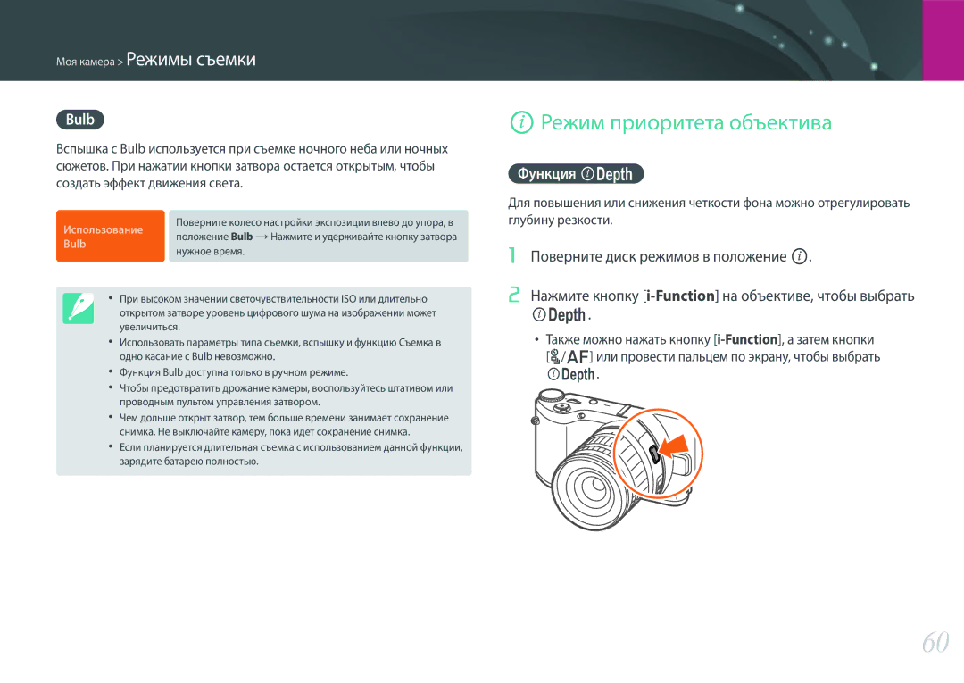Samsung EV-NX300ZBQULV, EV-NX300ZBQUDE, EV-NX300ZBSTLV, EV-NX300ZBPULV manual Режим приоритета объектива, Bulb, Функция E 